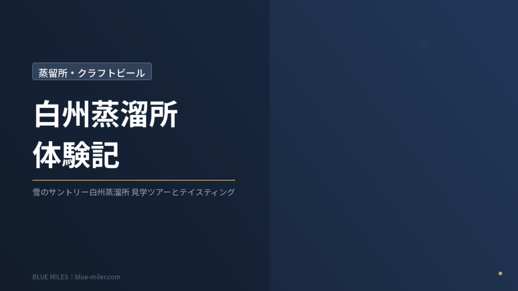 ブルーマイルズ記事137アイキャッチ