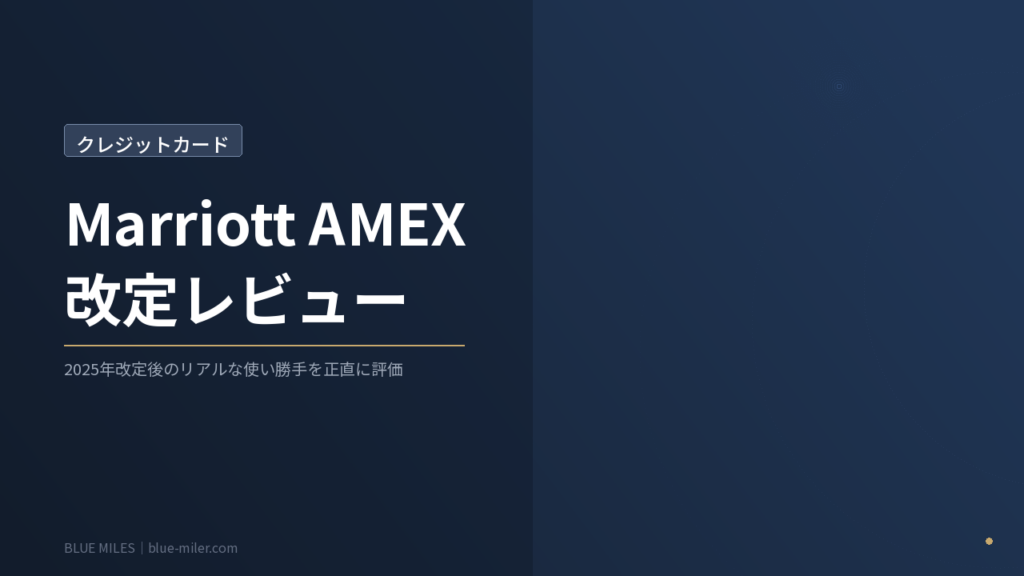 ブルーマイルズ記事138アイキャッチ