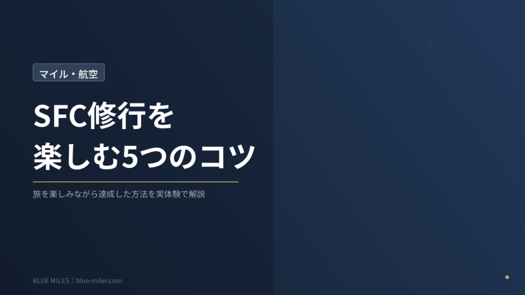 ブルーマイルズ記事145アイキャッチ