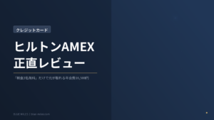 ブルーマイルズ記事147アイキャッチ