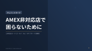 ブルーマイルズ記事149アイキャッチ