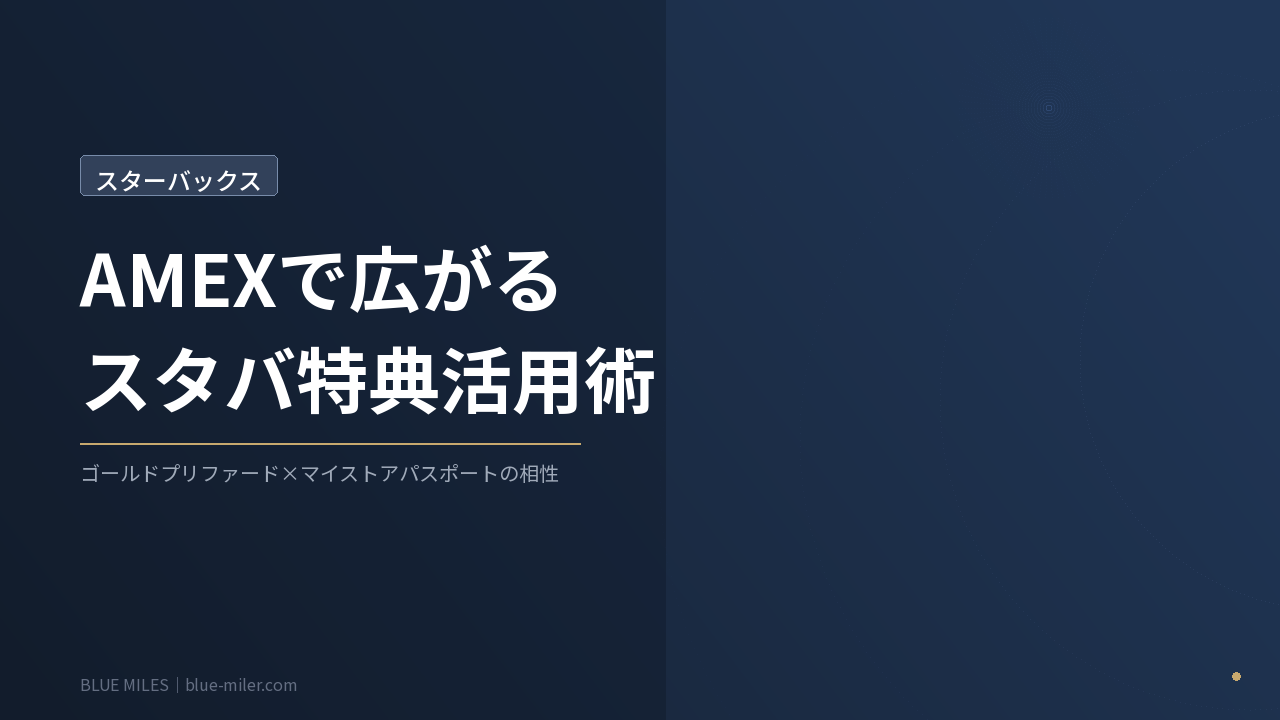 ブルーマイルズ記事151アイキャッチ