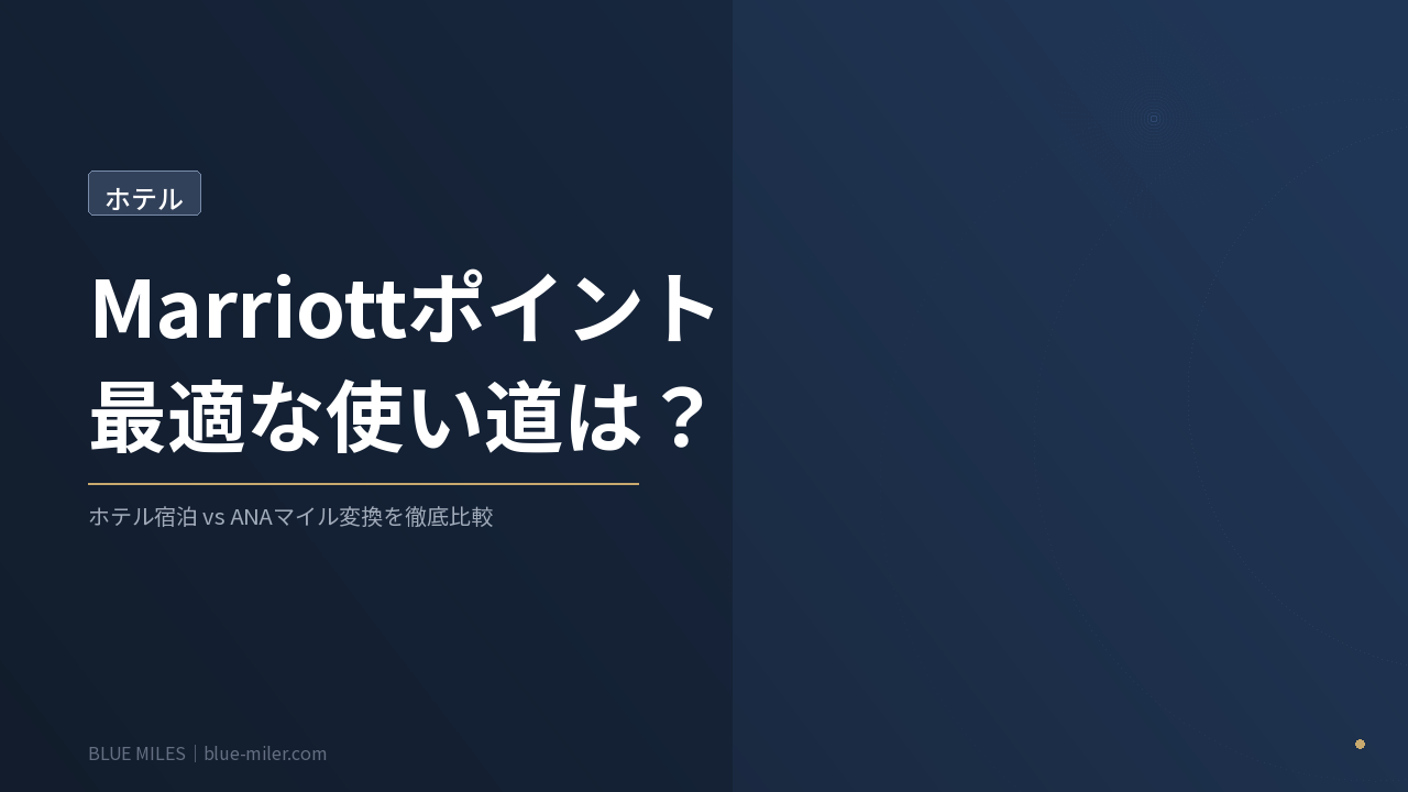 ブルーマイルズ記事153アイキャッチ