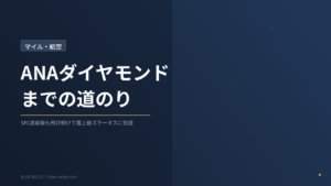 ブルーマイルズ記事155アイキャッチ