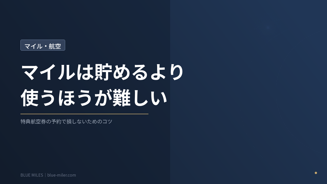 ブルーマイルズ記事158アイキャッチ