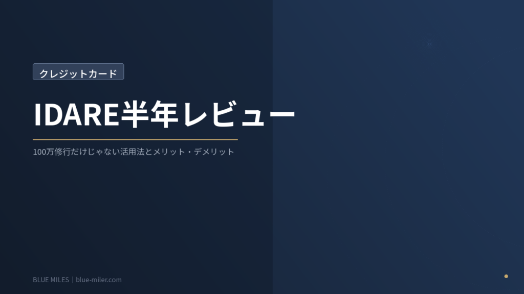 ブルーマイルズ記事161アイキャッチ