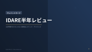 ブルーマイルズ記事161アイキャッチ