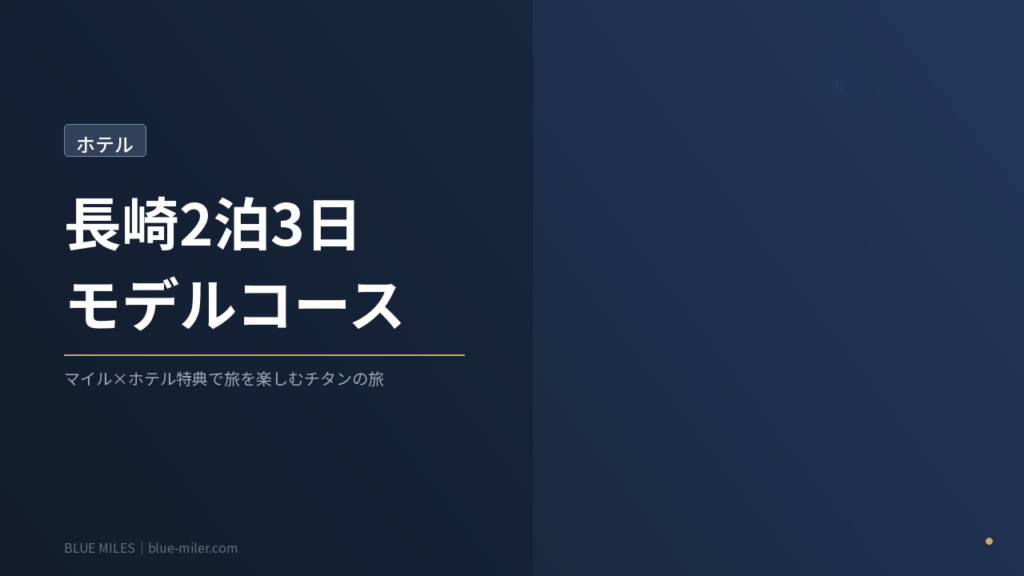 ブルーマイルズ記事167アイキャッチ