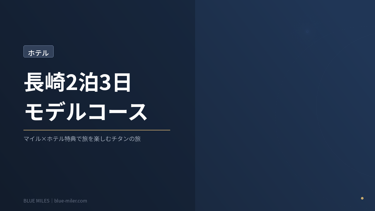 ブルーマイルズ記事167アイキャッチ