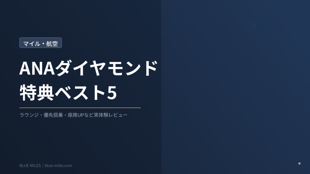 ブルーマイルズ記事17アイキャッチ