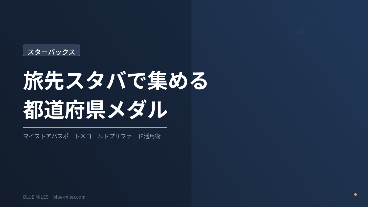 ブルーマイルズ記事171アイキャッチ