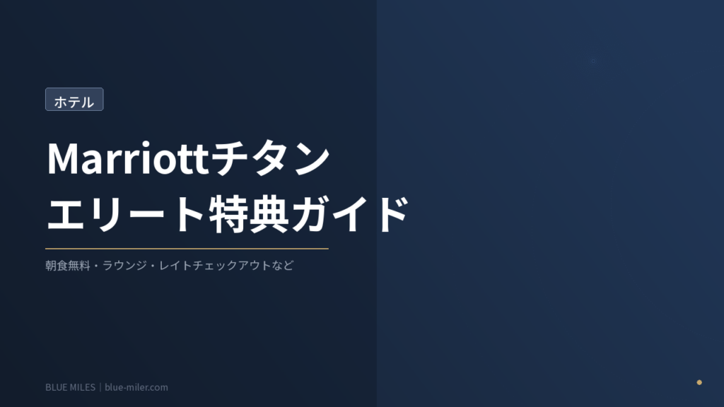 ブルーマイルズ記事19アイキャッチ