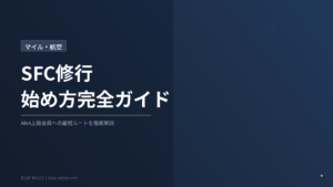 ブルーマイルズ記事21アイキャッチ
