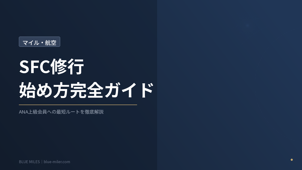 ブルーマイルズ記事21アイキャッチ