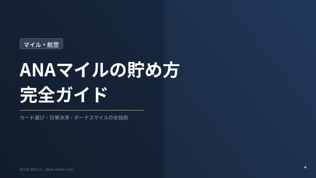 ブルーマイルズ記事65アイキャッチ