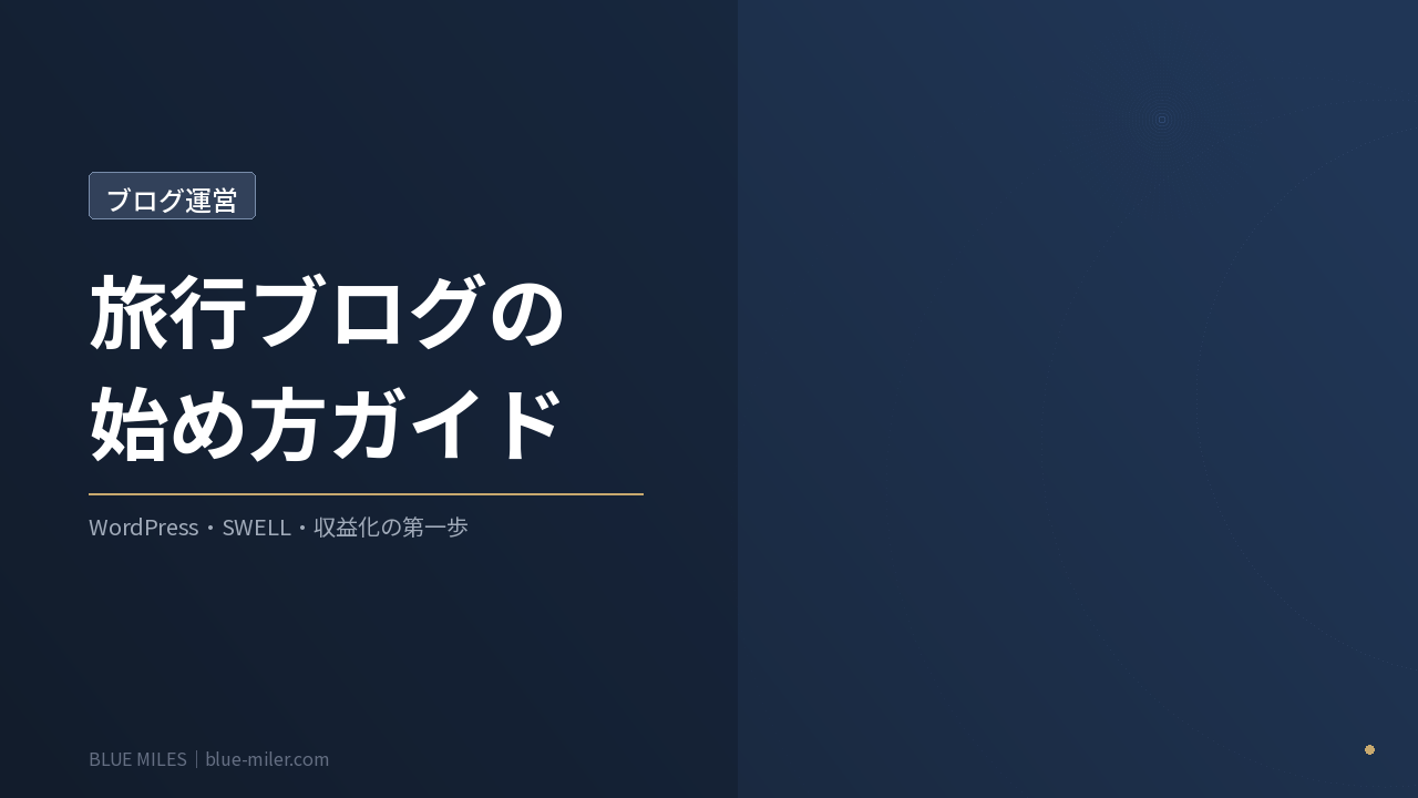 ブルーマイルズ記事66アイキャッチ