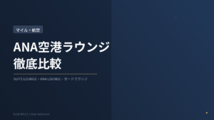 ブルーマイルズ記事67アイキャッチ