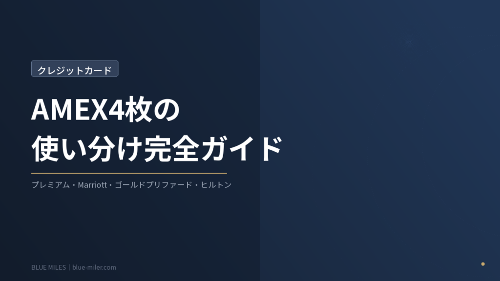 ブルーマイルズ記事72アイキャッチ