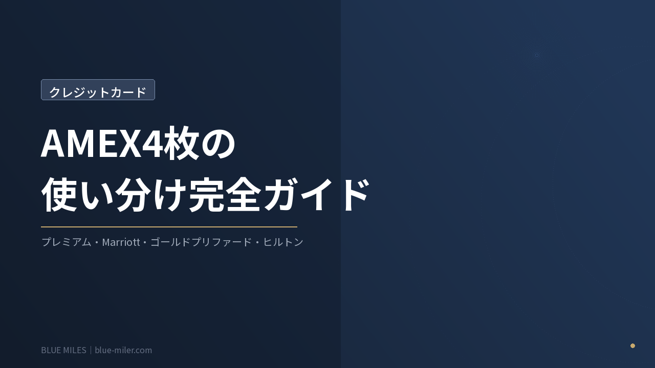 ブルーマイルズ記事72アイキャッチ